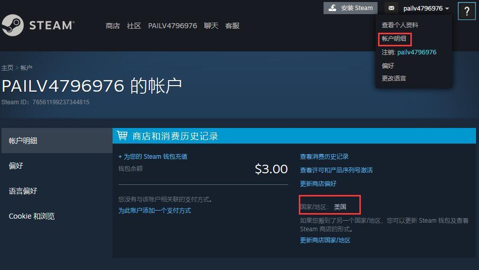 steam账户所在地查询