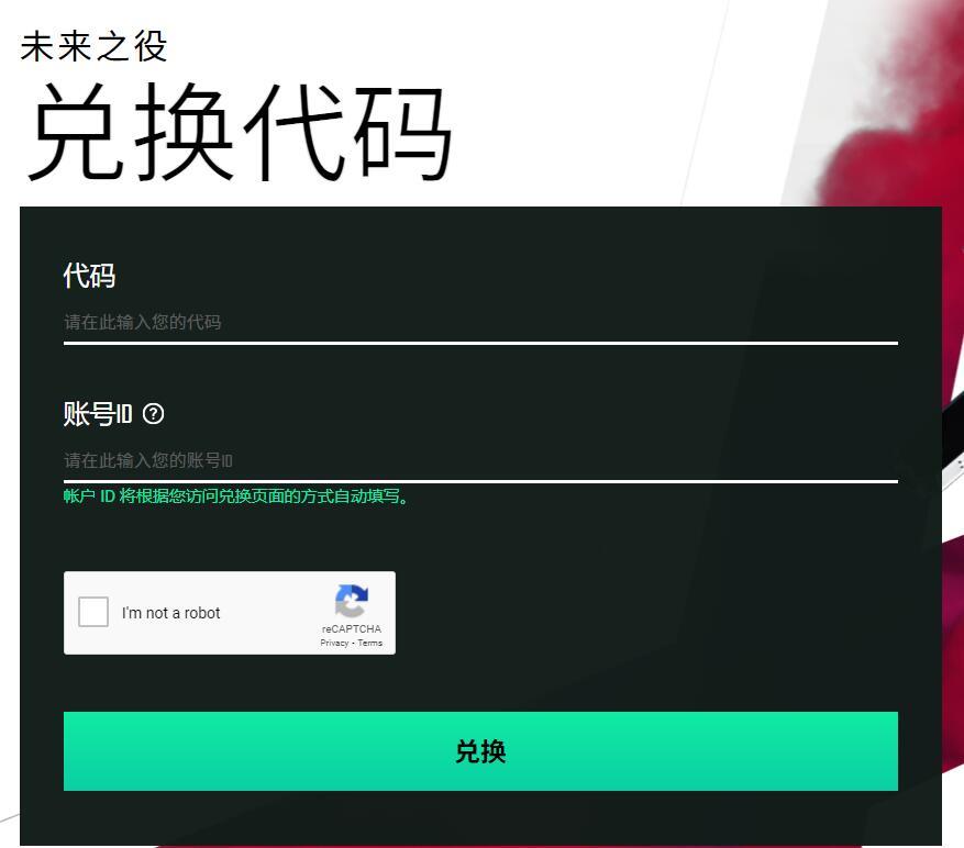 未来战役兑换码兑换流程