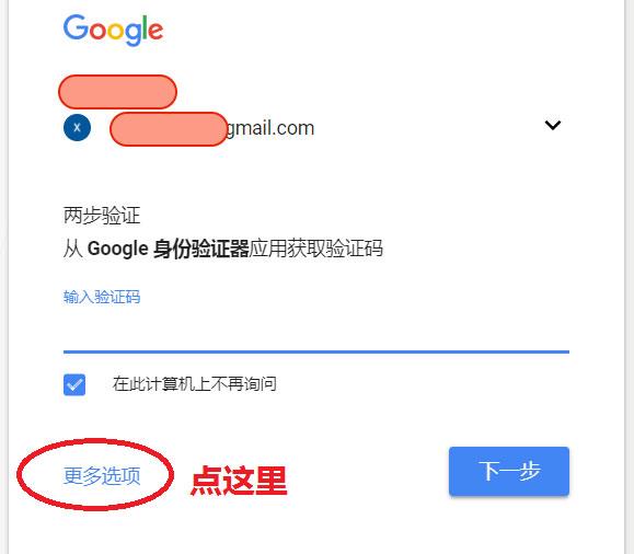 谷歌登录验证码