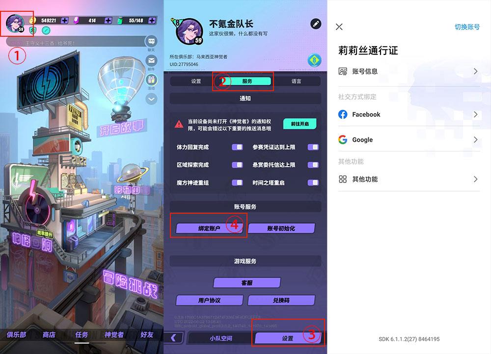 神觉者如何绑定邮箱账户