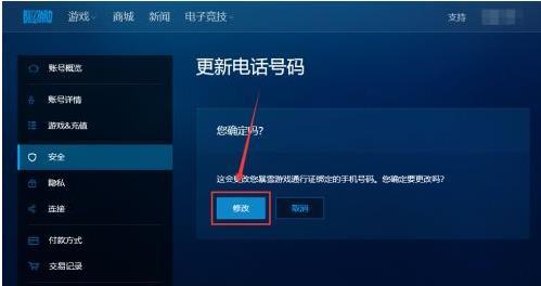 暴雪国际服如何修改手机