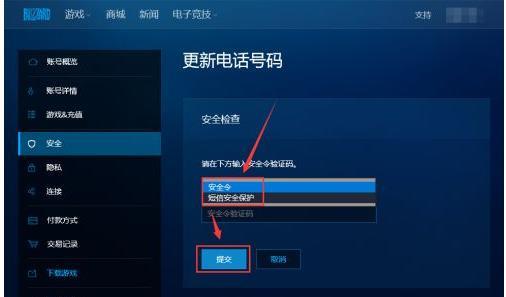暴雪国际服如何修改手机