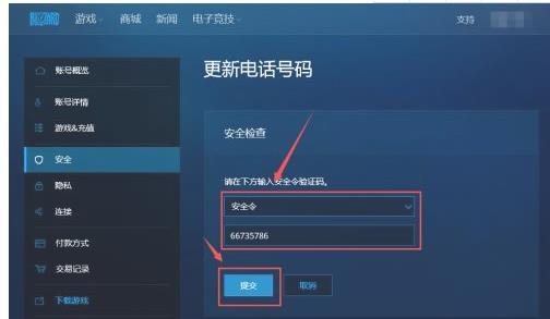 暴雪国际服如何修改手机