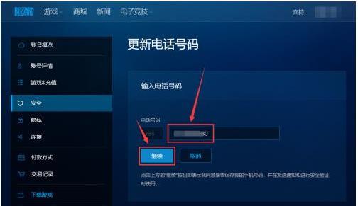 暴雪国际服如何修改手机