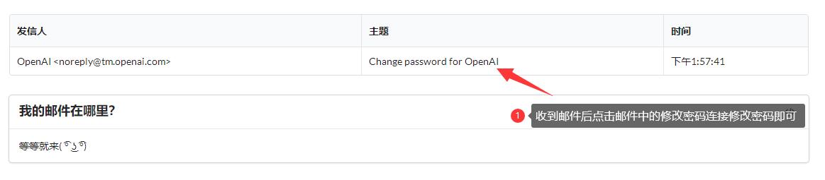 OpenAI修改密码