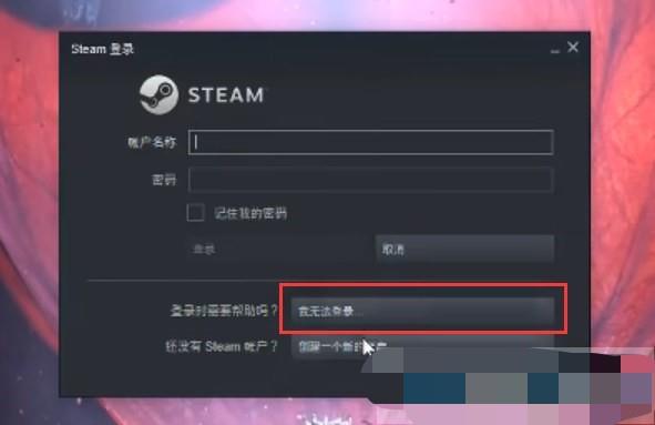 steam账号找回教程