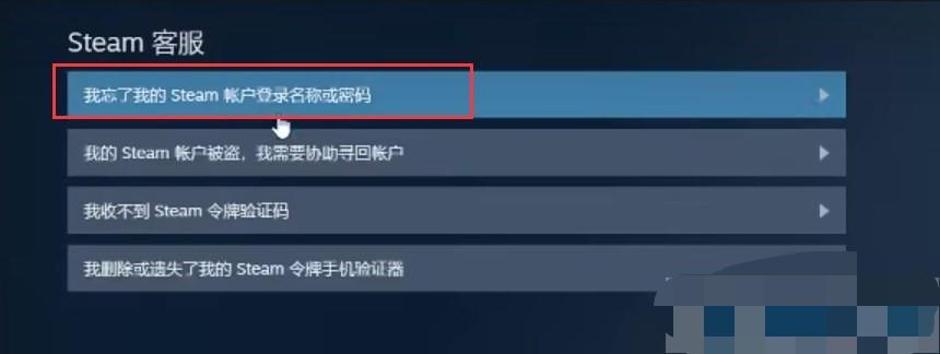 steam账号找回教程