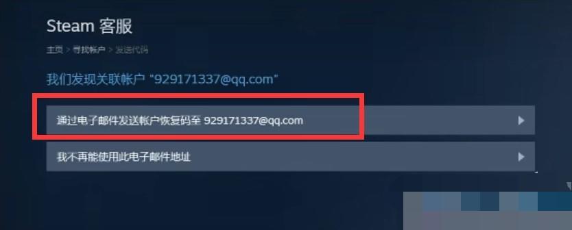 steam账号找回教程