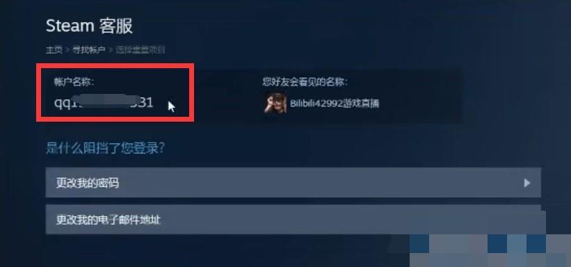 steam账号找回教程