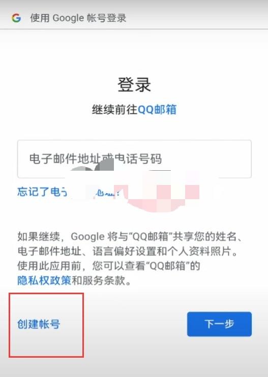 QQ邮箱怎么注册谷歌账号