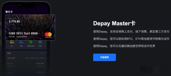 Depay虚拟卡的使用建议