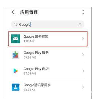 华为手机googleplay闪退解决办法