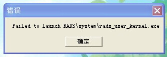 《LOL韩服》rads_user_kernel.exe文件下载