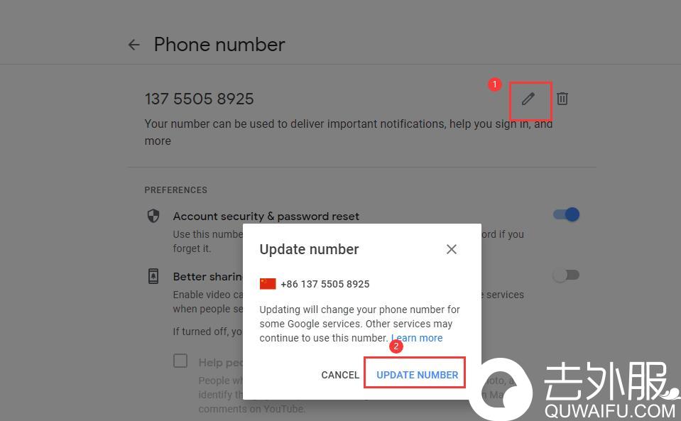 谷歌账号修改手机号码