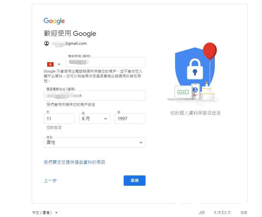 谷歌香港邮箱注册手机验证码