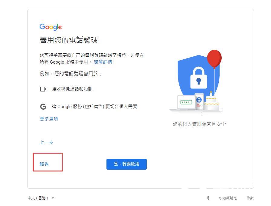 谷歌香港邮箱注册