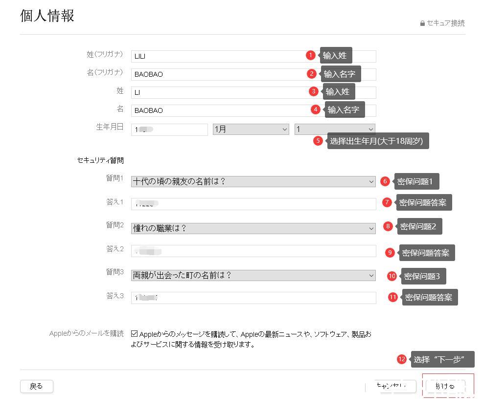 日本苹果ID注册