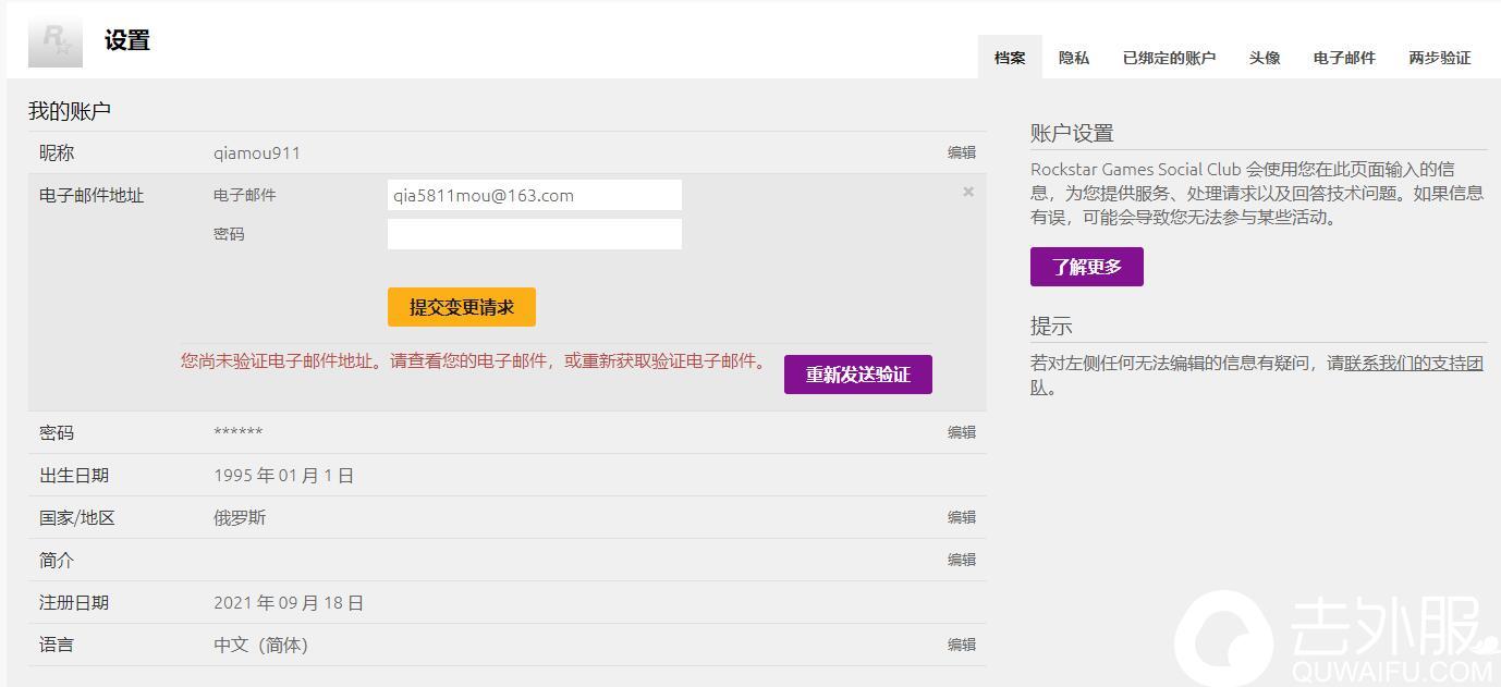 Rockstar Games账号官网如何改密换绑邮箱？r星账号官网修改密码换绑邮箱详情教程 0121