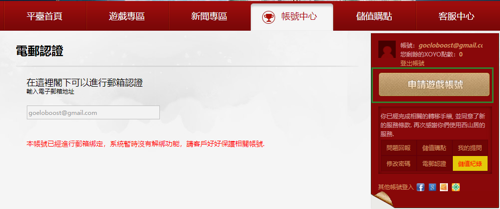 西山居剑网3国际版官网无法注册?XOYOBOX游戏平台网站无法注册的解决办法