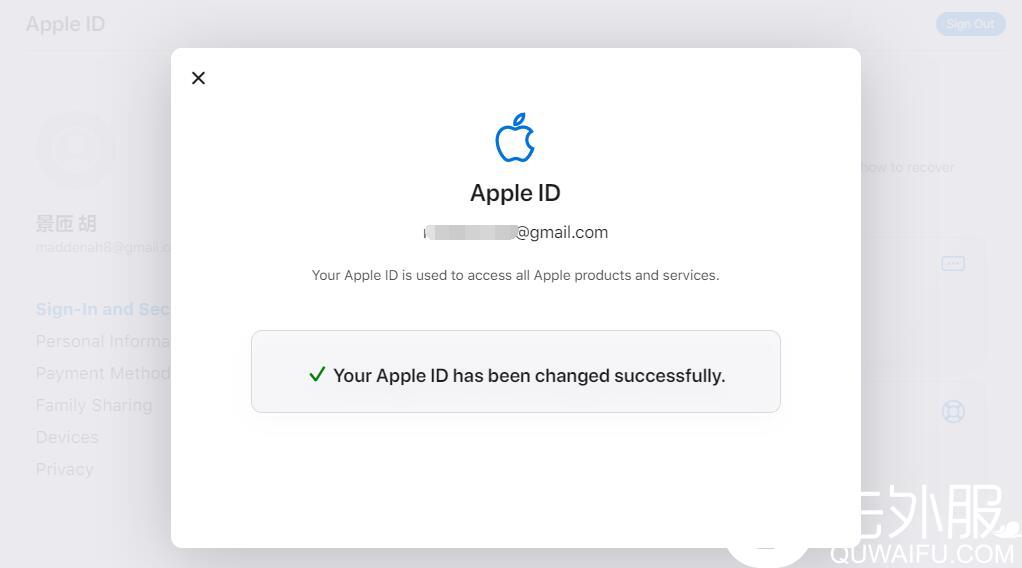 苹果ID账户如何更改
