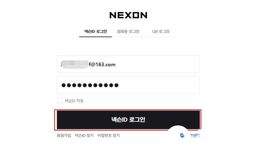 NEXON韩国密码修改