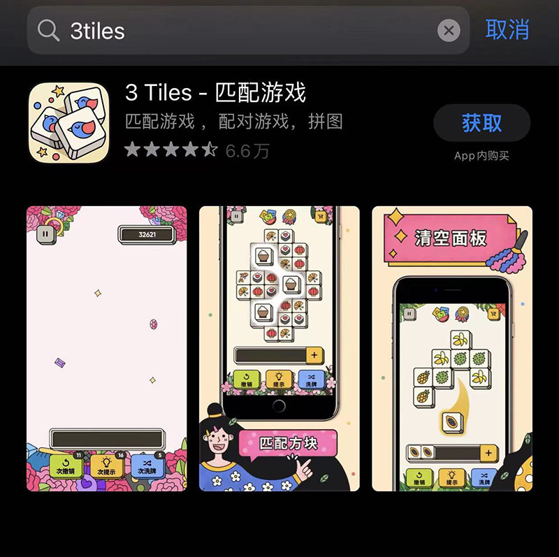 3tiles蘋果手機如何下載？3 Tiles ios蘋果版下載詳細教程