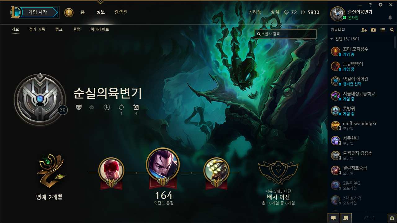 英雄:88 皮肤:23 符文页:5 金币:5830】吕布 暗影妖狐阿狸 摩登骇客vn