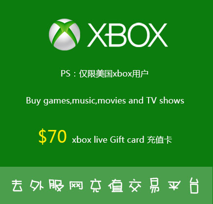 Xbox Live Gift card $70 充值卡密 支持Xbox one/360 库存充足