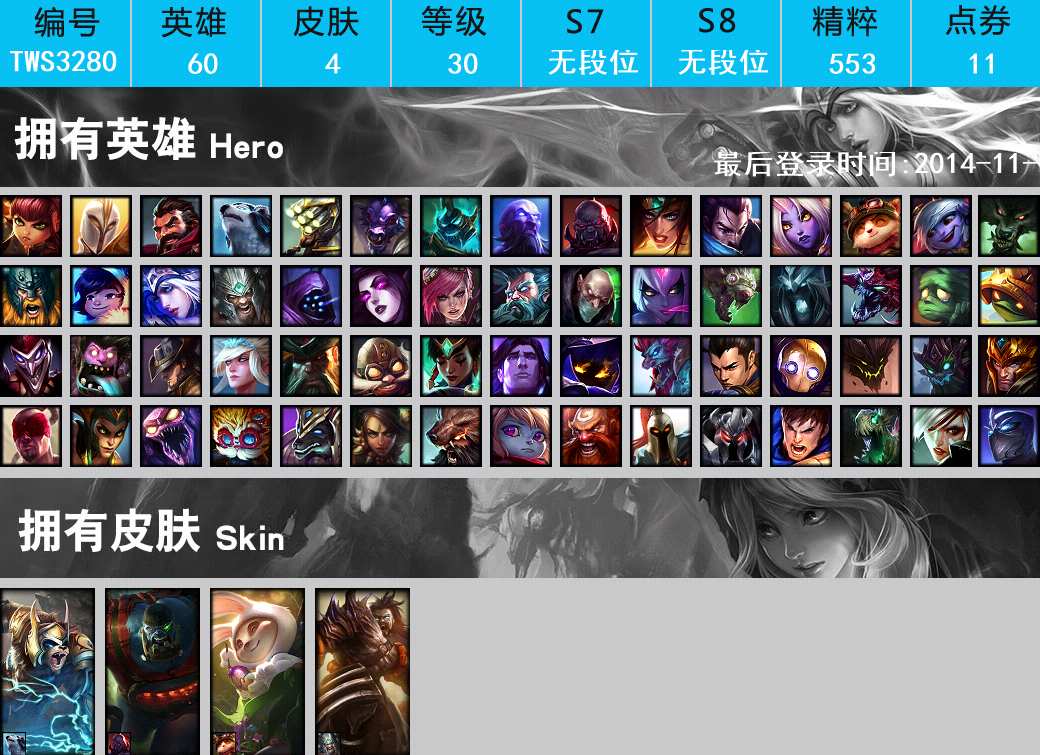【TWS32802】  原野伐木工赛恩 兔宝宝提莫 恶魔之刃泰达米尔 雷霆领主沃利贝尔疾风剑豪 亚索 无极剑圣 易 符文法师 瑞兹 盲僧 李青 牛头酋长 阿利斯塔 殇之木乃伊 阿木木等