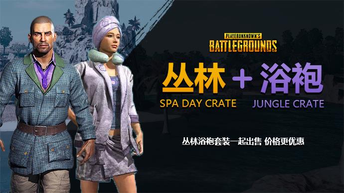 pubg浴袍套装绝地求生浴袍套装cdk激活码兑换码购买