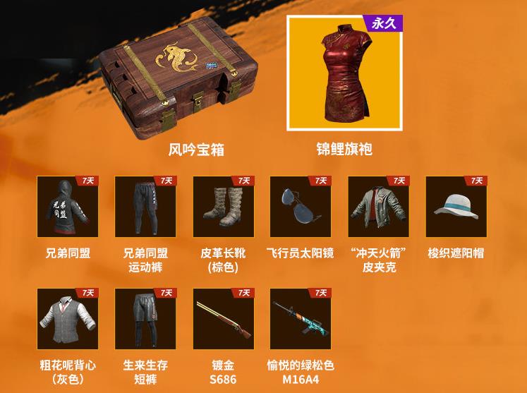 pubg风吟宝箱激活码