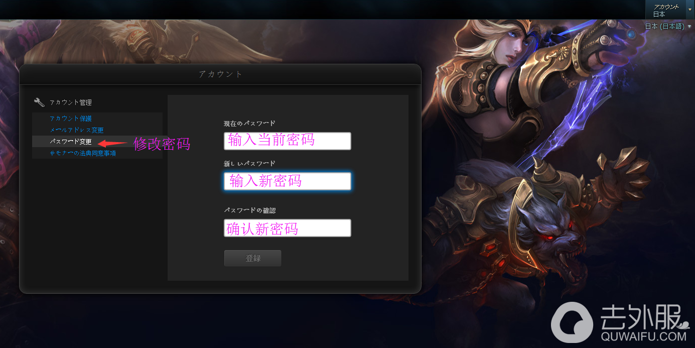 lol日服账号密码修改