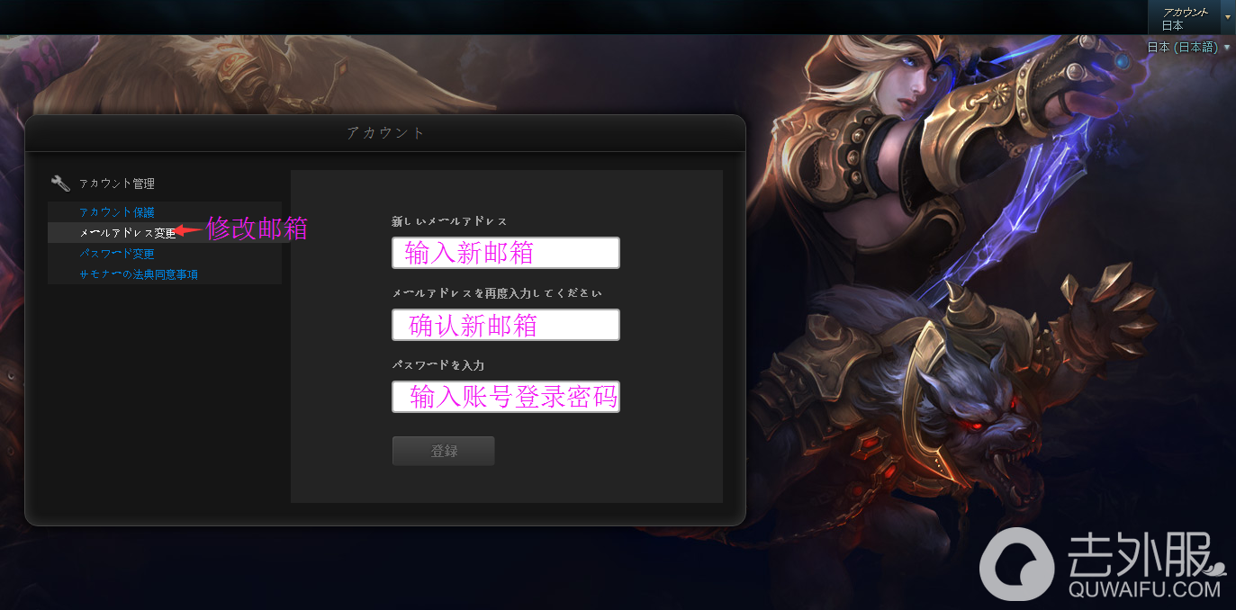 lol日服邮箱修改教程
