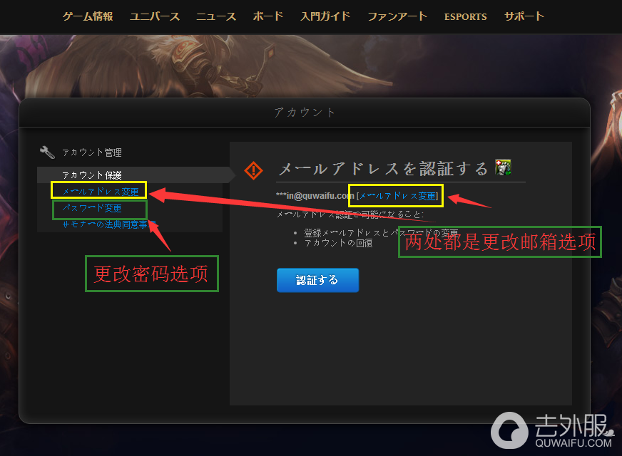 LOL日服账号邮箱修改教程