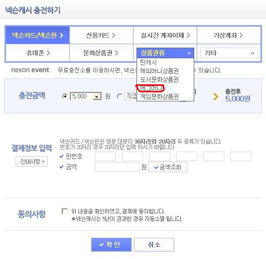 nexon充值教程