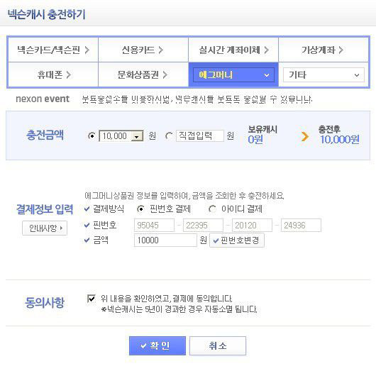 nexon充值教程