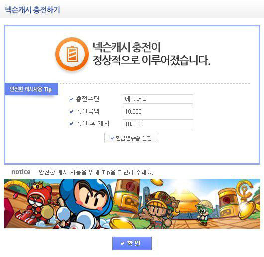 nexon充值教程