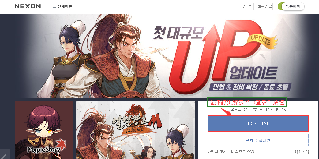 nexon充值教程