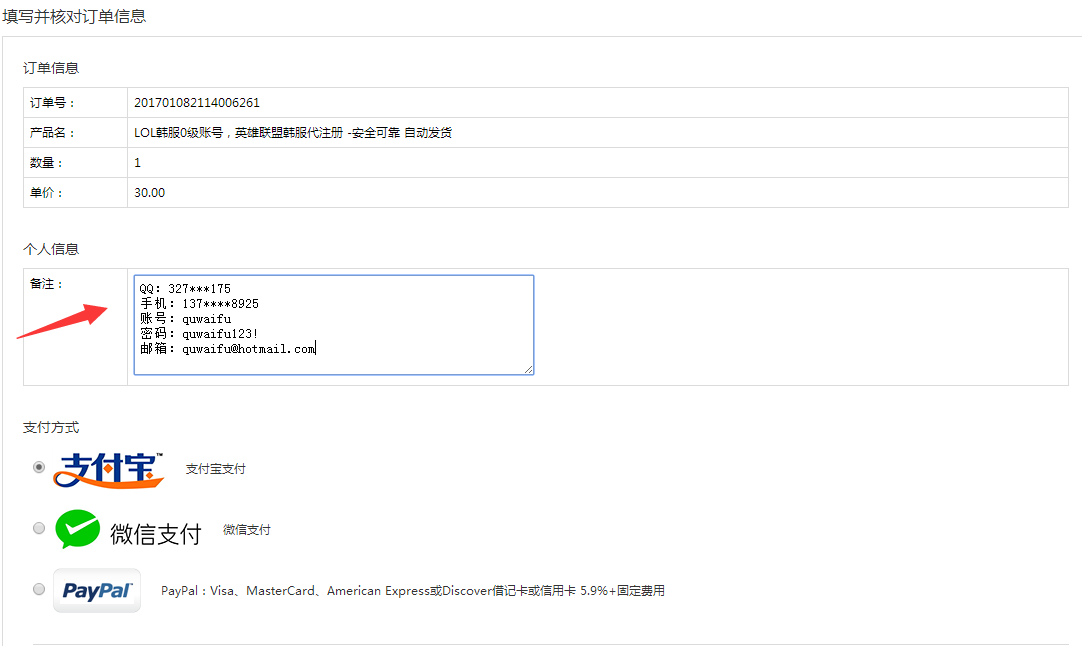 LOL账号手动发货