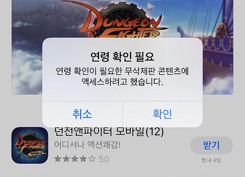 苹果手机下载DNF韩服手游为什么需要实名年龄认证？IOS下载韩服游戏需要实名认证怎么办？