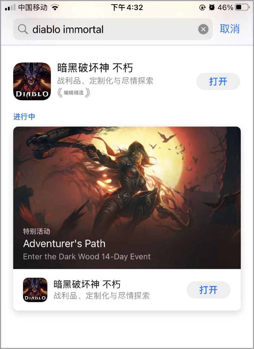 《暗黑破坏神：不朽》在苹果系统上怎么下载_iOS《Diablo immortal》如何安装最新教程